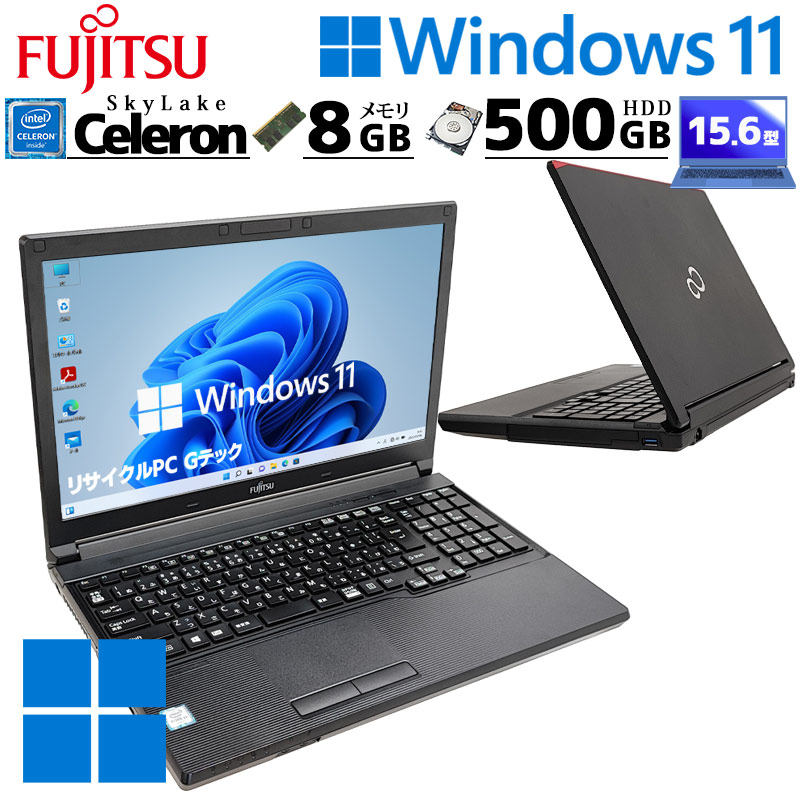 お値打ちPC 中古パソコン 富士通 LIFEBOOK A576/S Windows11 Pro