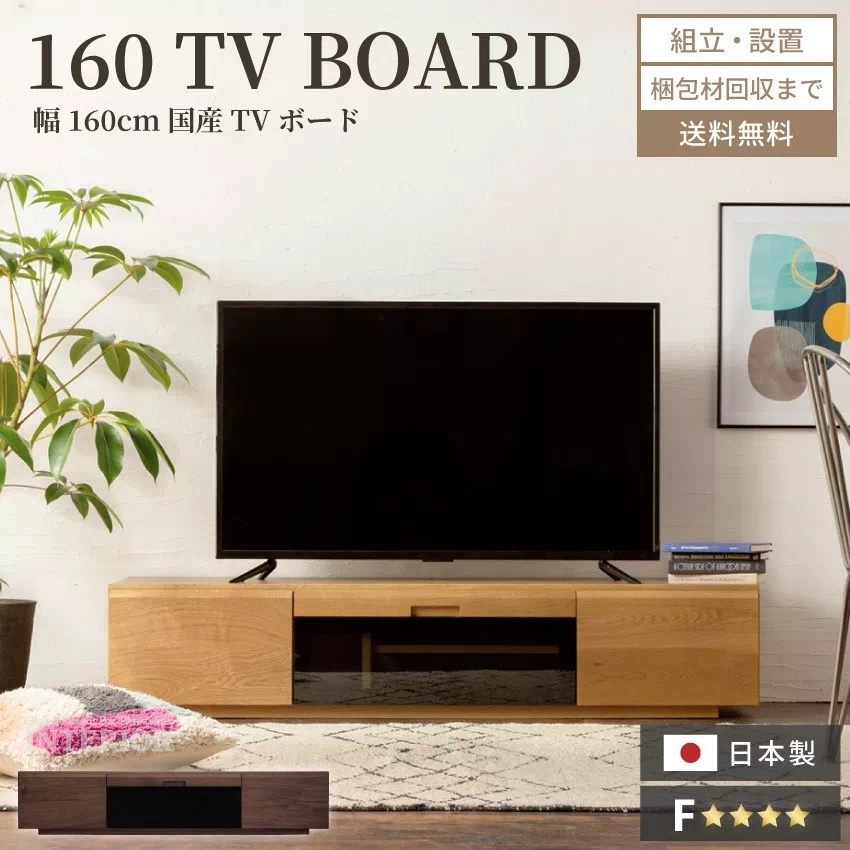 テレビ台 幅160cm おしゃれ 日本製 ブラウン ナチュラル 完成品 テレビ