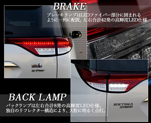 50系/20系 エスティマ ファイバー LEDテールランプ 5ピースセット