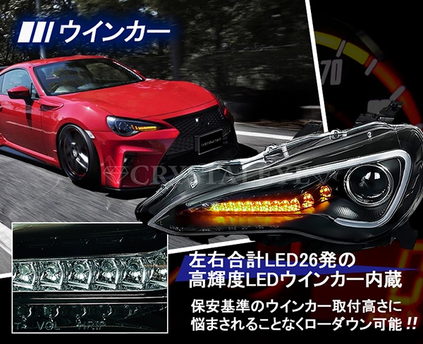 86 /BRZ ハチロク クリスタルアイLEDライトバー ヘッドライト V2