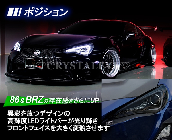 86 /BRZ ハチロク クリスタルアイLEDライトバー ヘッドライト V3