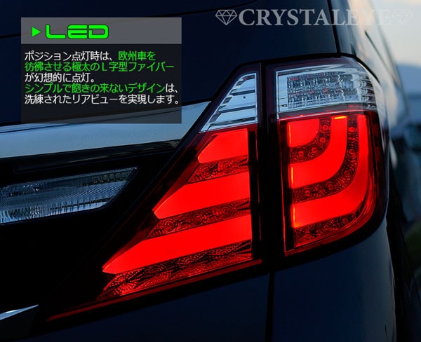ヴェルファイア／アルファード20系純正 テールランプ LED ヴェルファイア 20系 純正LEDテールランプ 20系ヴェルファイア