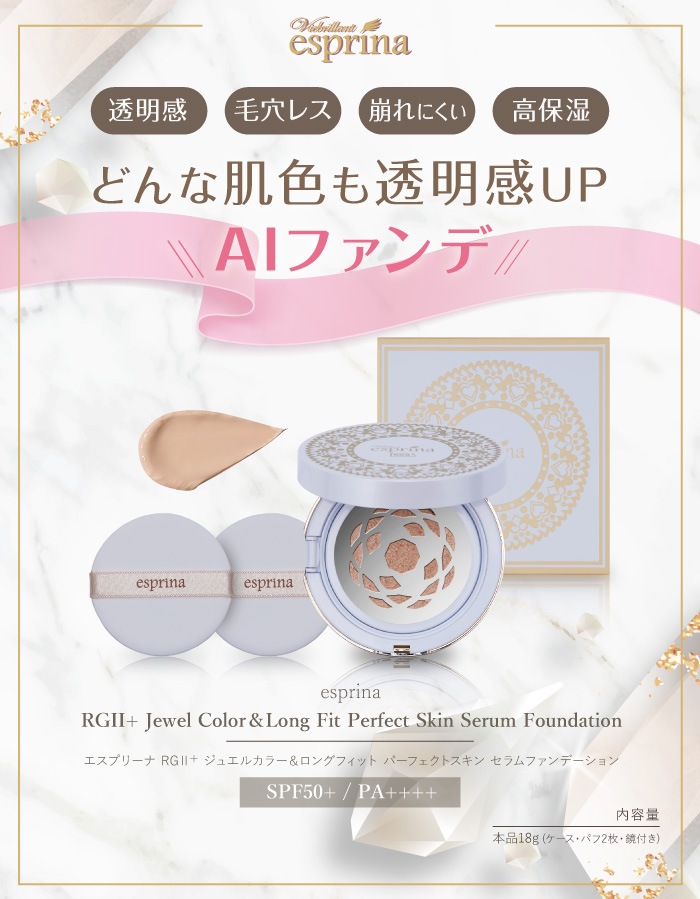 エスプリーナ RG2+ ジュエルカラー＆ロングフィット パーフェクト