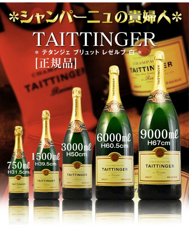 TAITTINGER シャンパン マグナムボトル 木箱入り 3000ml TAITTINGER
