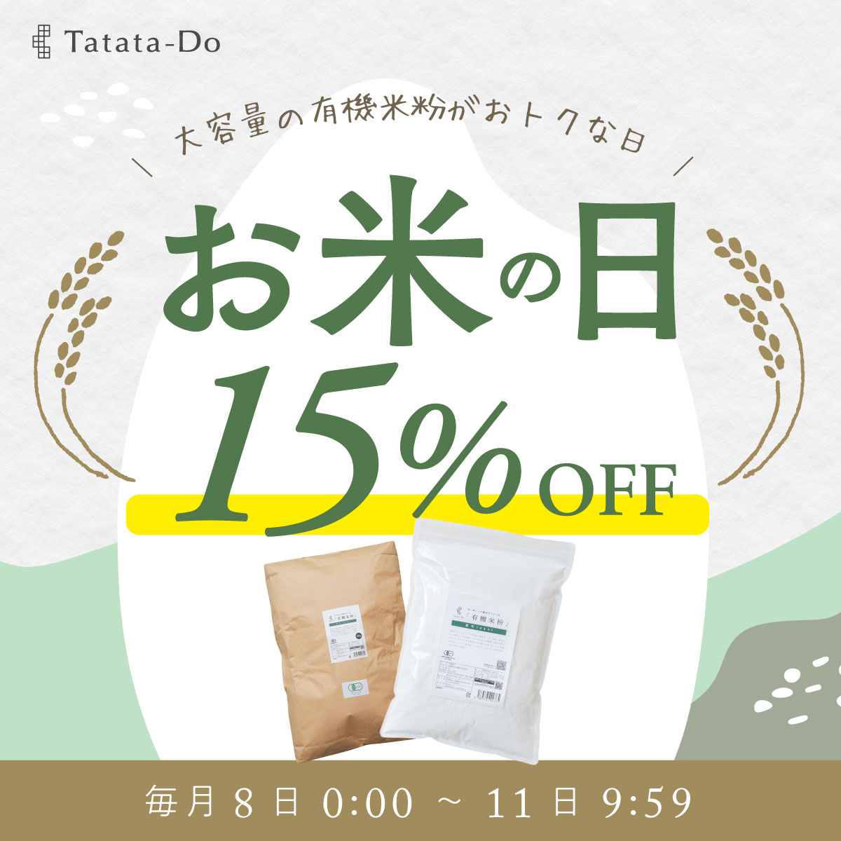 イベント,お米の日 | ハニーマザー＆田田田堂 公式オンラインSHOP