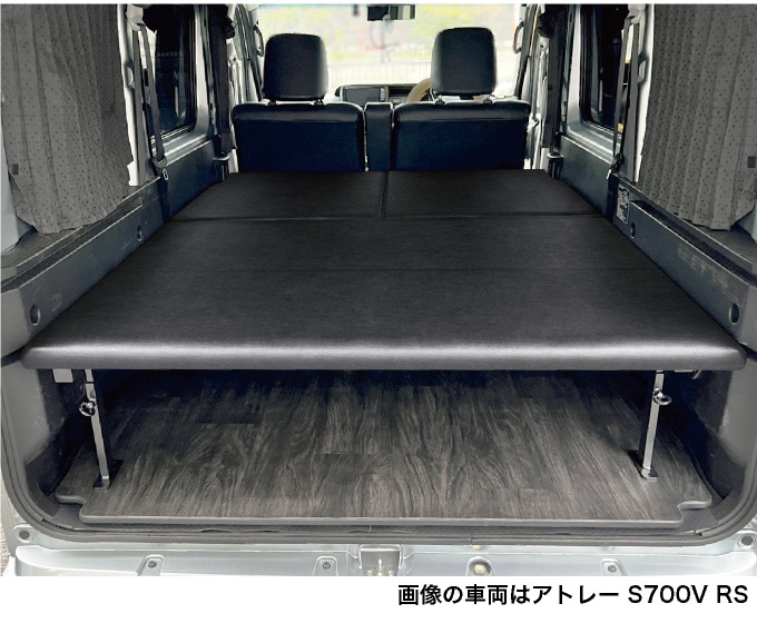 アトレー S700V/S710V フルサイズベッドキット レザータイプ |ベッド