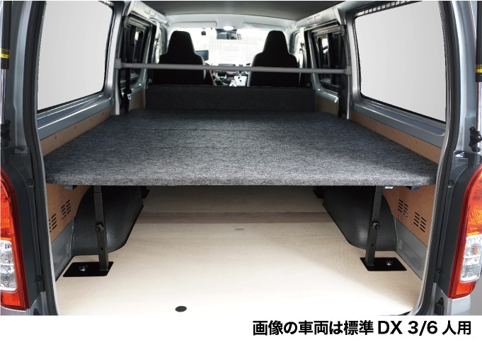 ハイエース ベッドキット DX3/6人用 パンチカーペット（8型）対応