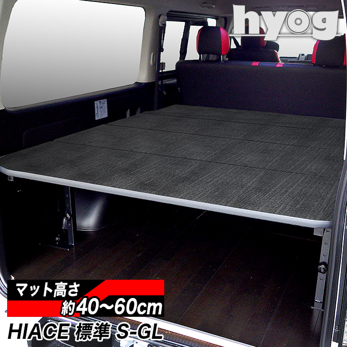 200系ハイエースバンスーパーGLナロー用 カーゴマット コンプリート