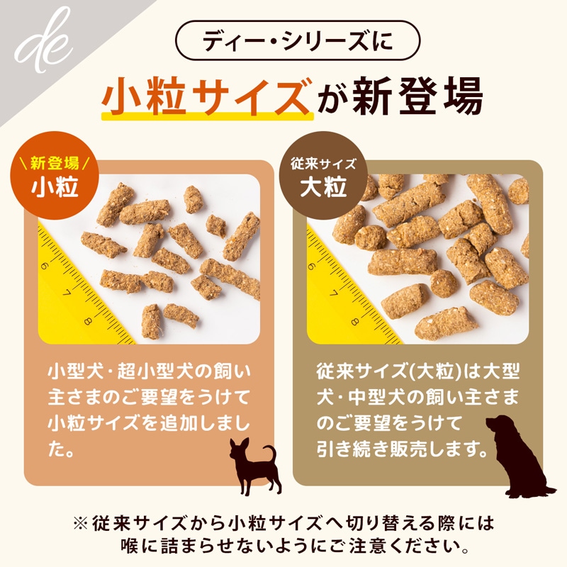 ドッグフード ディー・チキン＆フィッシュ【鶏肉（ささみ）＆魚】[800g