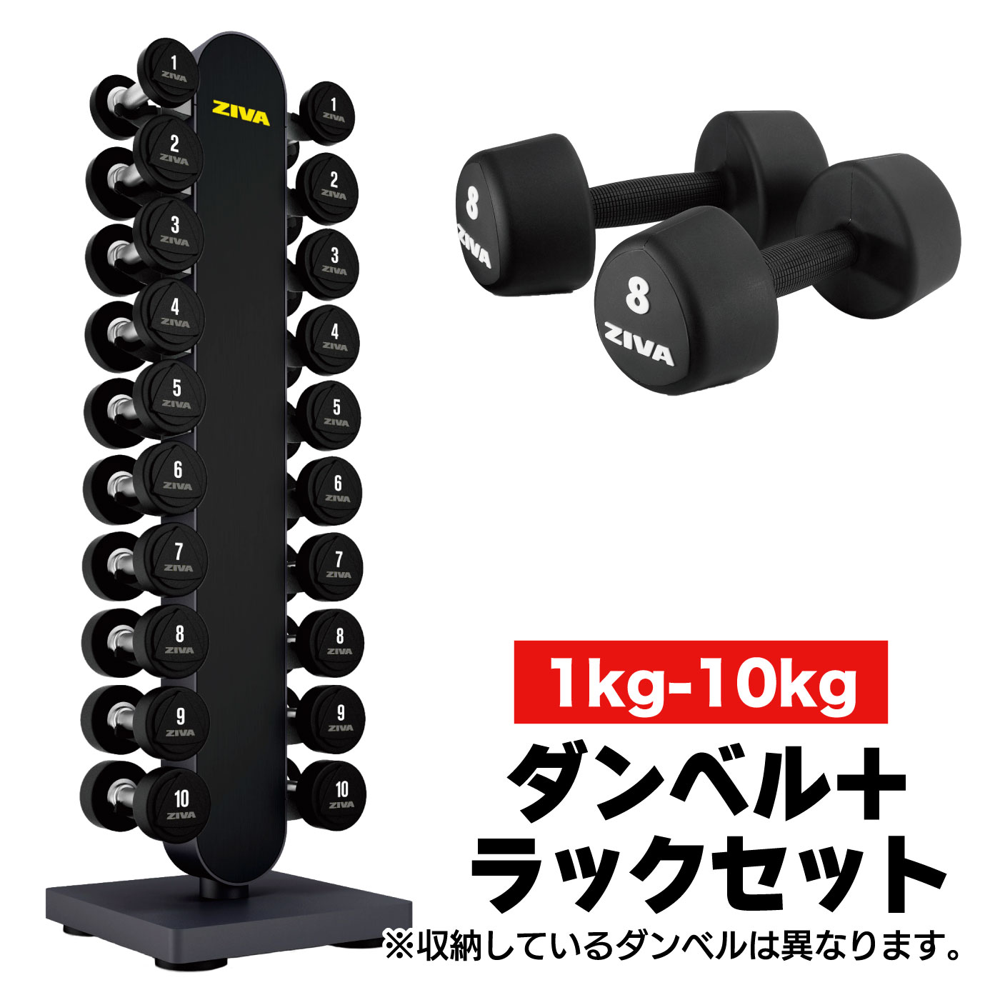 ZVO ウレタントライベル1-10kg＋EX 1-10kgダンベルラック【ダンベル＋