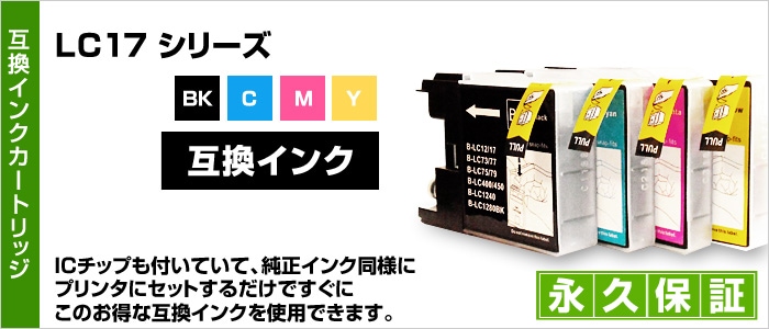 LC17-4PK用互換インク｜森のくまのインク屋さん