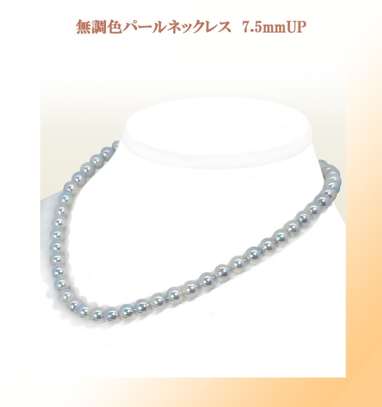 グレー系 無調色あこや真珠パールネックレス＜7.5～8mm＞N-12772