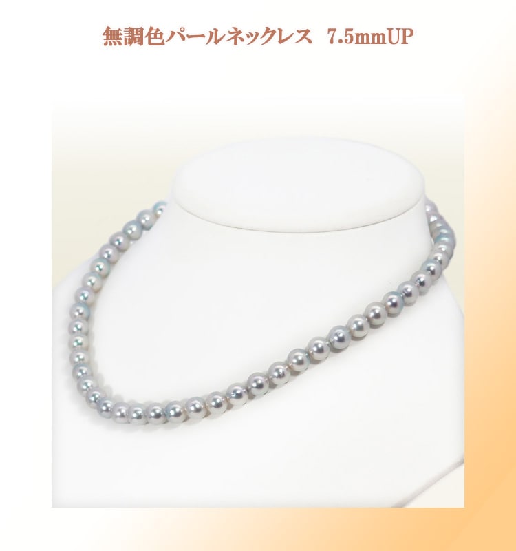グレー系 無調色あこや真珠パールネックレス＜7.5～8mm＞N-12773
