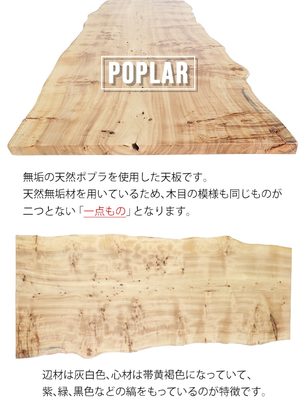 一点限り 天板 無垢一枚板 デスク テーブル 天板のみ ポプラ材 W1800