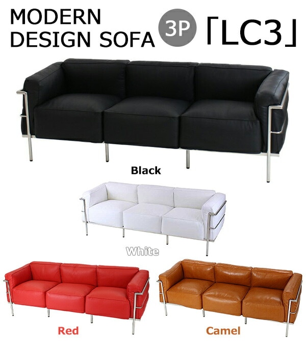 リプロダクト品ル・コルビジェ「LC3」タイプ本革張り1人掛けソファ