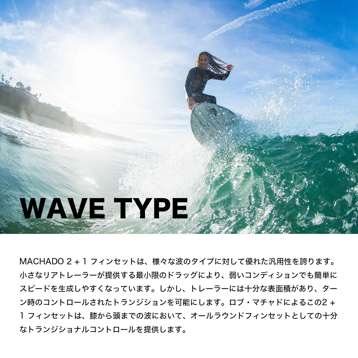 ロブマチャド サーフボード フィン ファイヤーワイヤー マチャドキャド