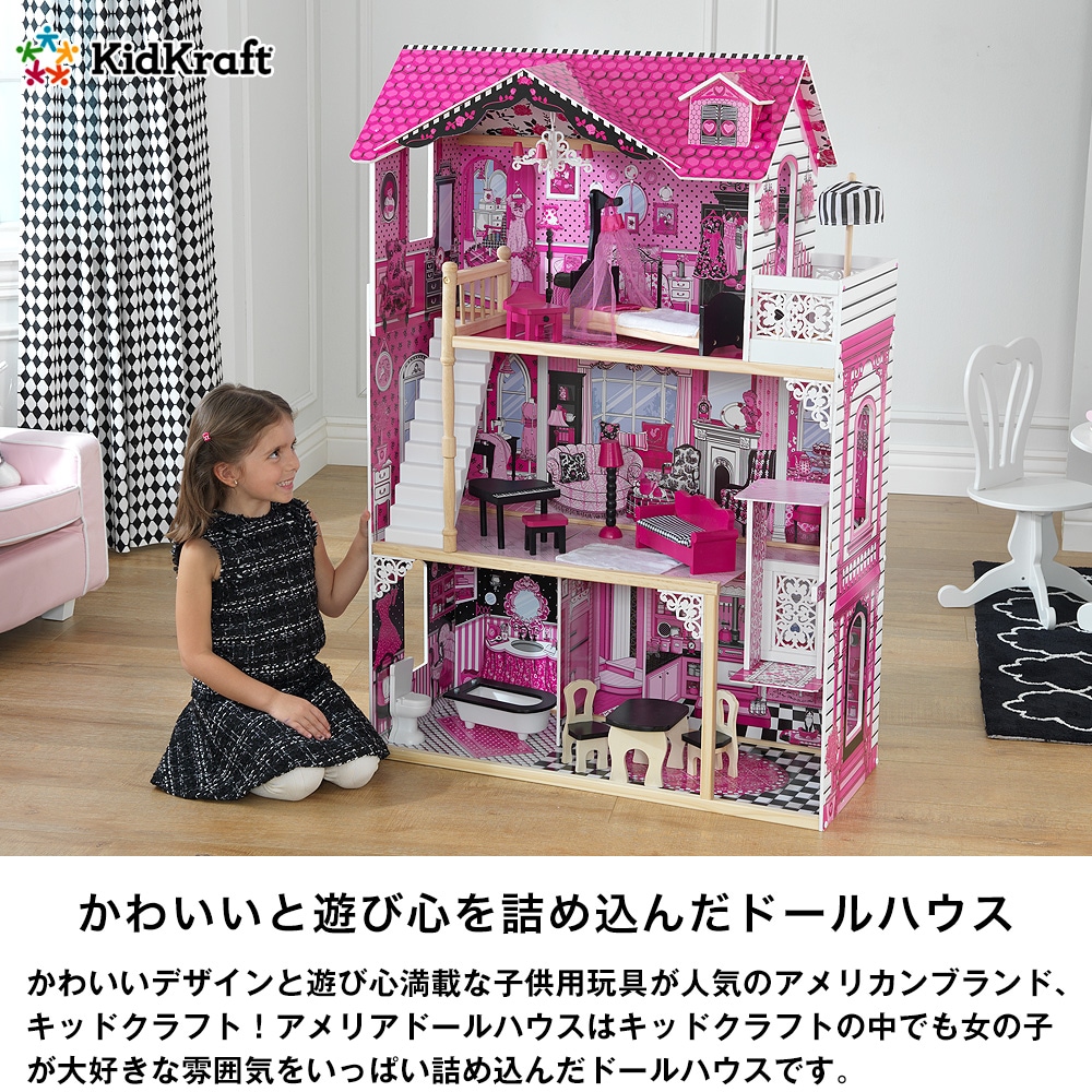 キッドクラフト アメリアドールハウス KidKraft ドールハウス