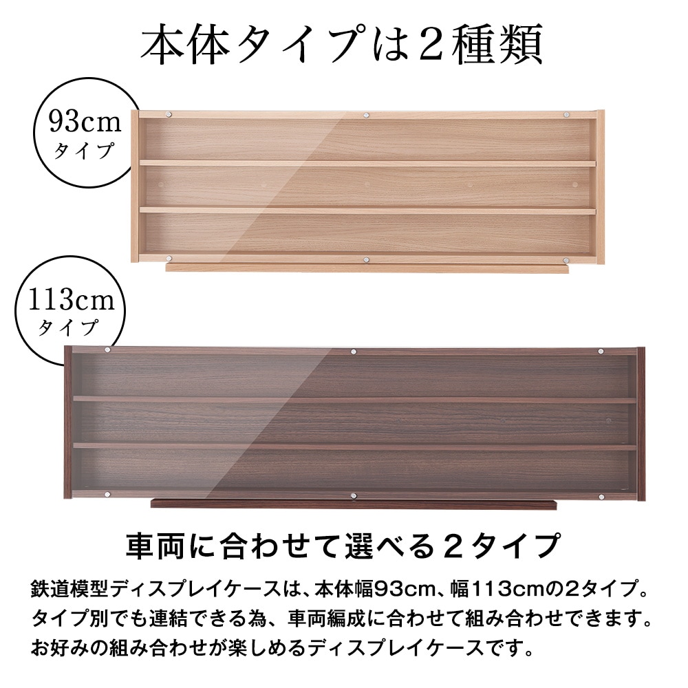 Nゲージ・HOゲージ対応鉄道模型ディスプレイケース 日本製 幅113cm