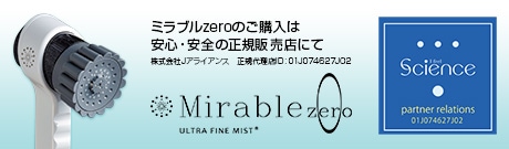 ミラブルzero（ミラブルゼロ）