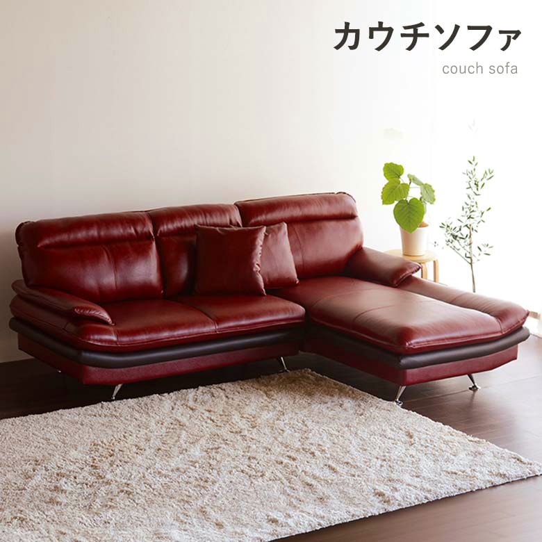 ワインレッド 本革 カウチソファ②(①と共にご購入下さい)楽天市場