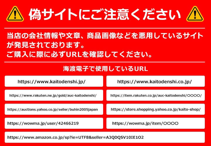注意喚起】当社を装った偽サイト・悪質サイト