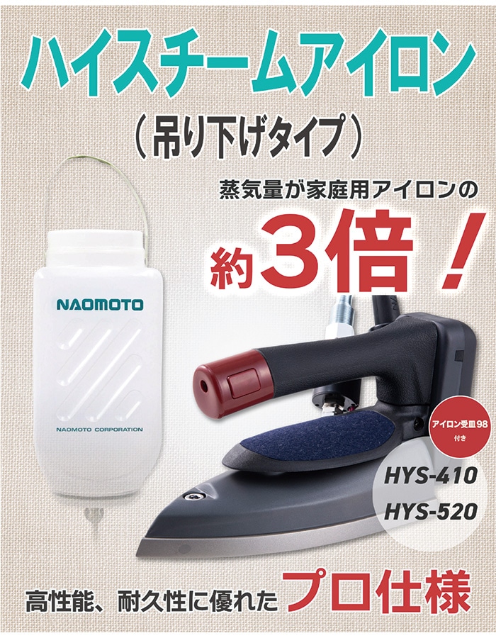 HYS-410 1010216 / HYS-520 1010236 NAOMOTO（直本工業）吊りタンク式