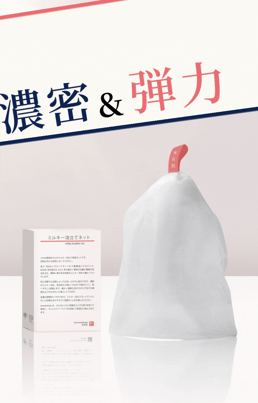 もちもち泡洗顔 4層構造 ビッグサイズ 泡立てネット