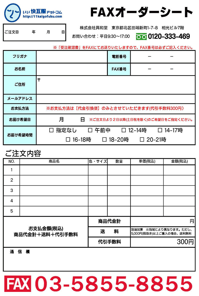 FAXオーダーシート｜加齢臭わきが臭体臭対策のヌーラ＆デオル公式通販
