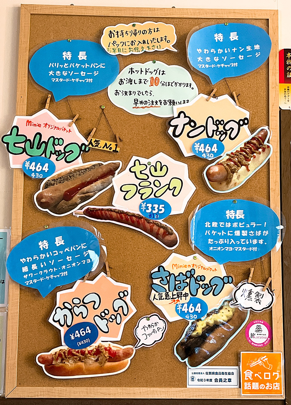 本店、ホットドック好評販売中！