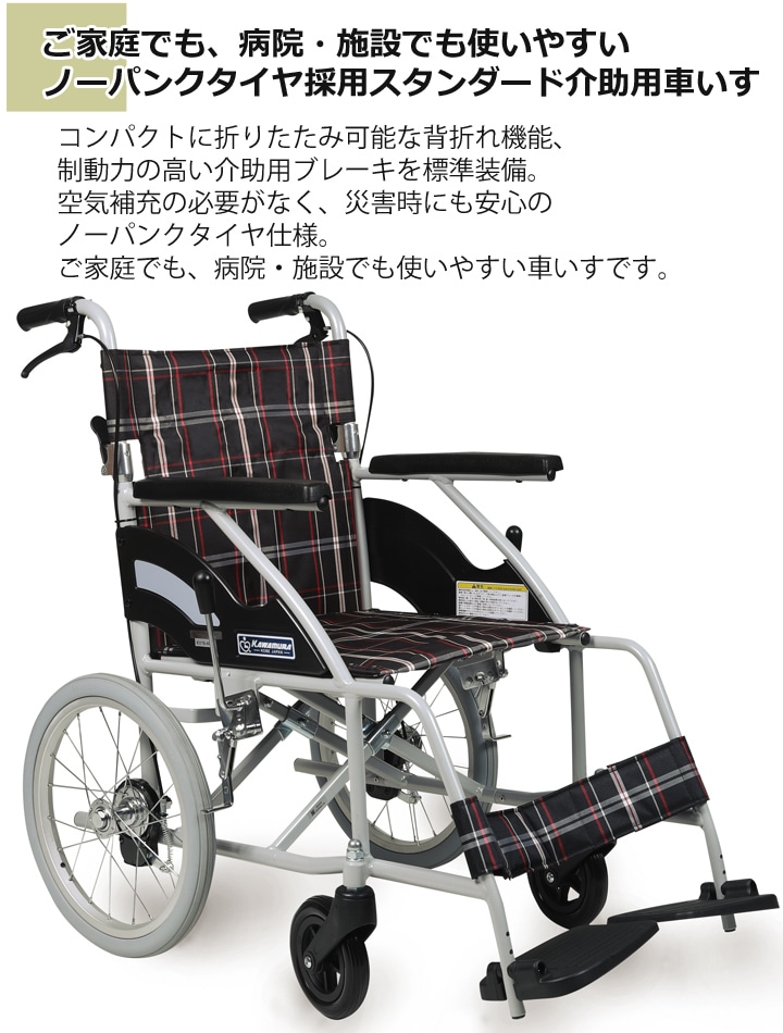 介助用車いす KV16-40SB | 車いす通販のロッキー