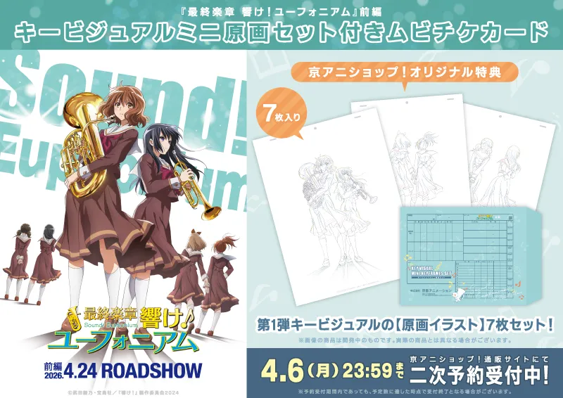 京アニショップ！