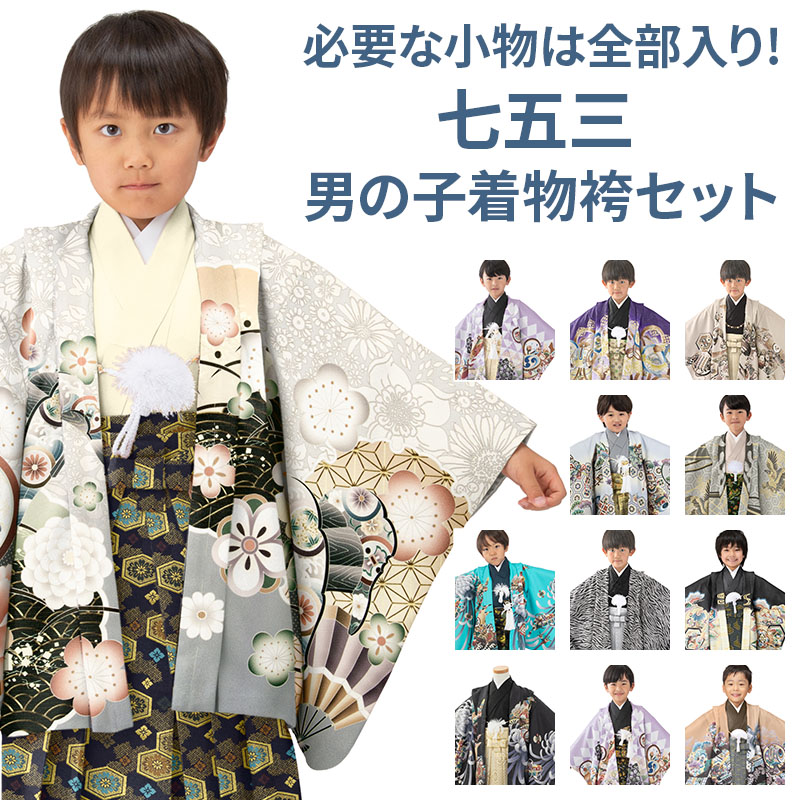 子供和装,七五三,男の子着物 | 京のみやび 本店