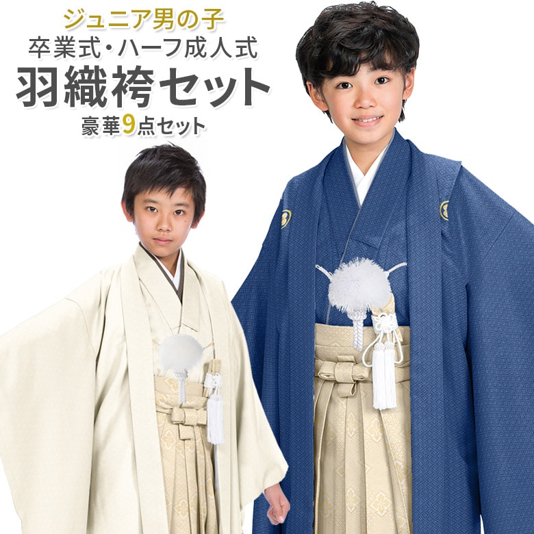 ⭐キャサリンコテージ⭐男の子 デニム袴セット145 140～150卒業式