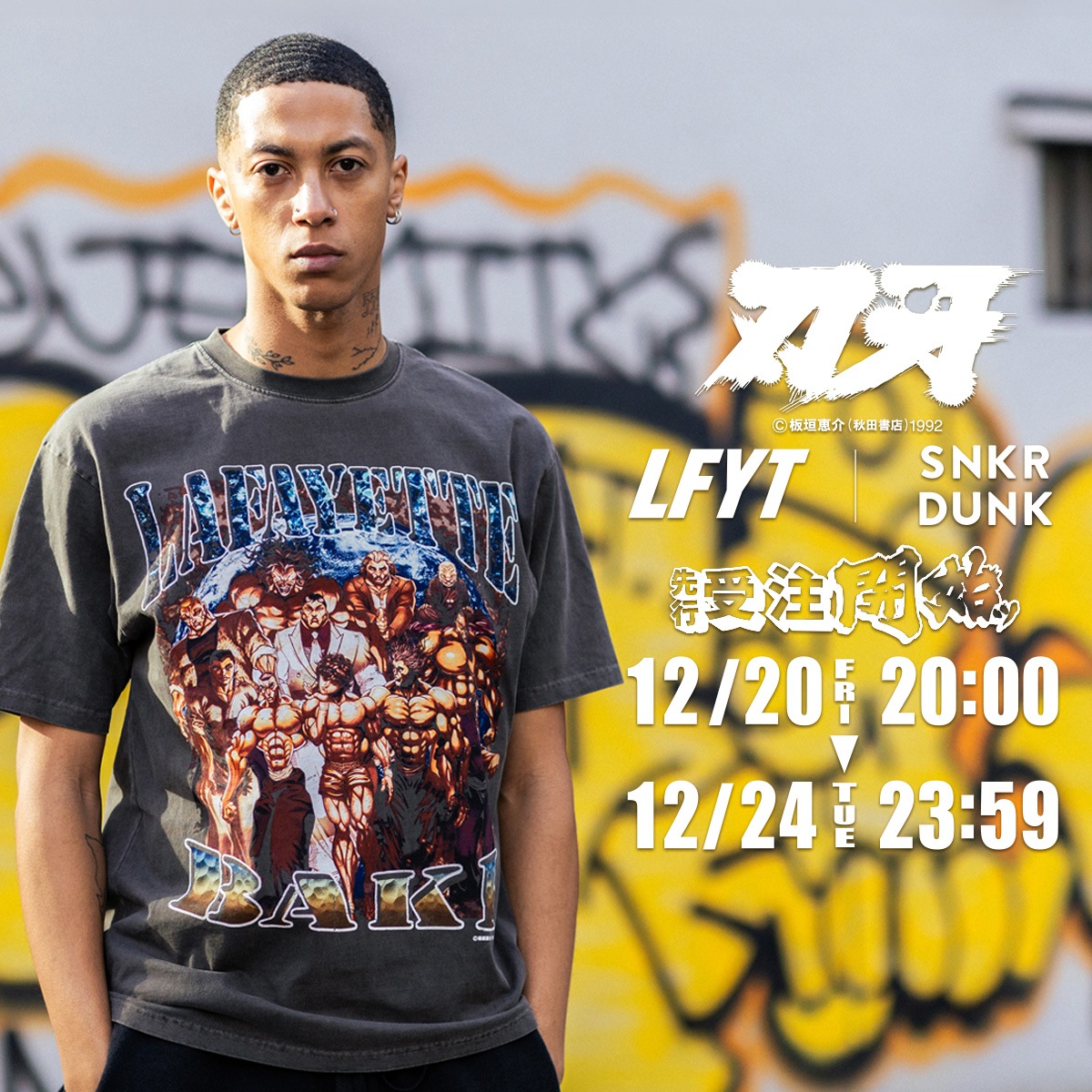 LFYT × SNKRDUNK × グラップラー刃牙によるスペシャルコラボTシャツが