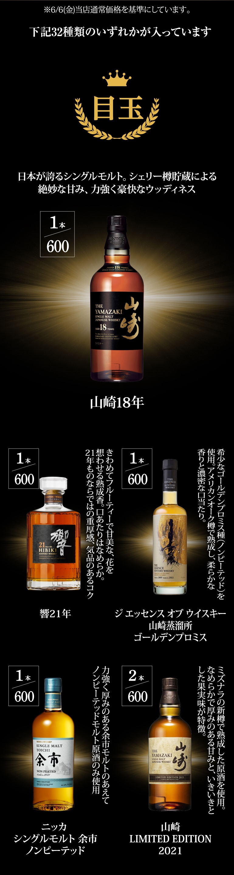 父の日限定 運がよければ 山崎18年！ 響21年 ジ エッセンスド