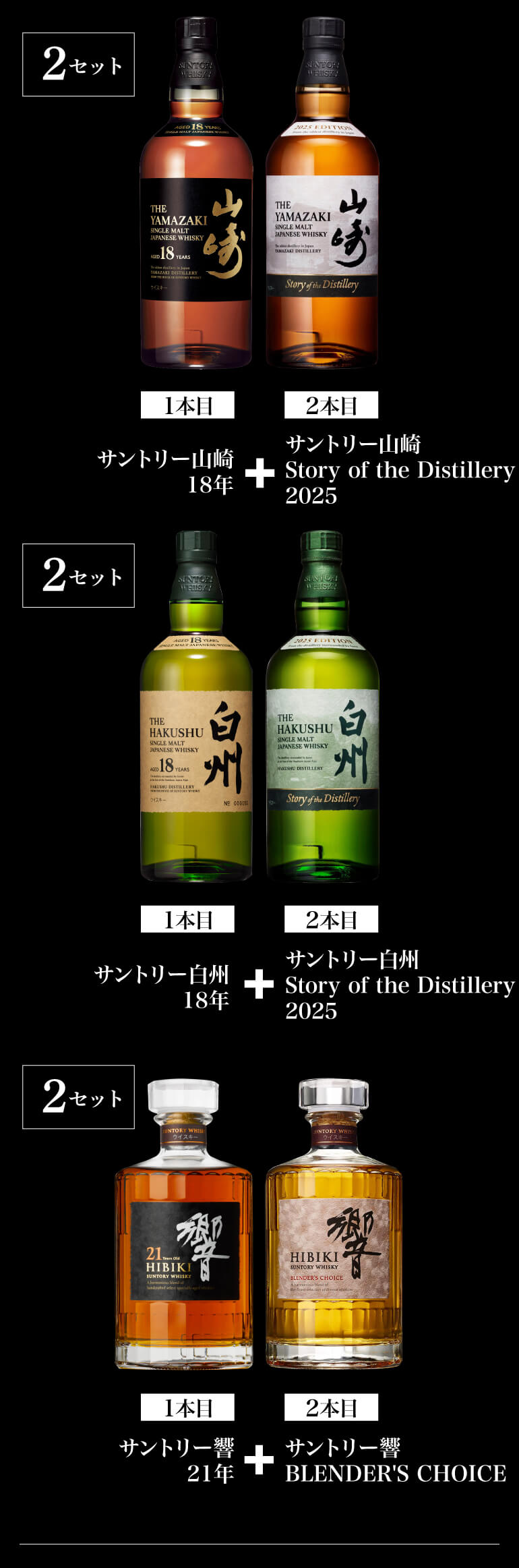 山崎　白州　未開封　２本セット 楽天市場】【ラッピング無料】【ベビーサイズ】山崎/白州 NV 180ml 2本