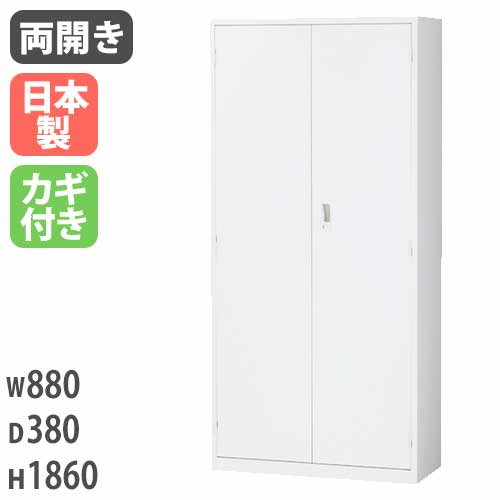 スチールキャビネット 両開き書庫 鍵付き 幅880×奥行380×高さ1860mm