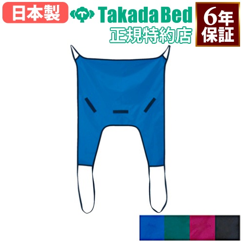 スリングシート 介護リフト用 ローバックタイプ リフト用シート 介助