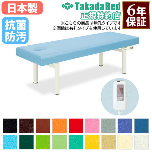 施術台 マッサージベッド 温熱シート内蔵 エステ ベッド TB-476（商品