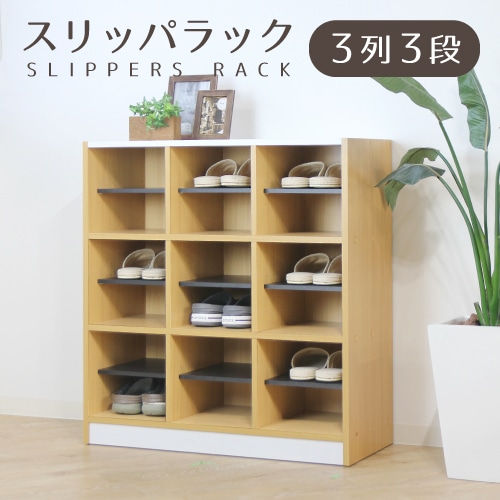 シューズボックス 9人用 シューズロッカー 3列3段 木製 玄関収納 幅