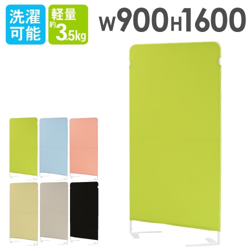 パーテーション 布 幅900×高さ1600mm 自立 衝立 LSC-1609（商品番号