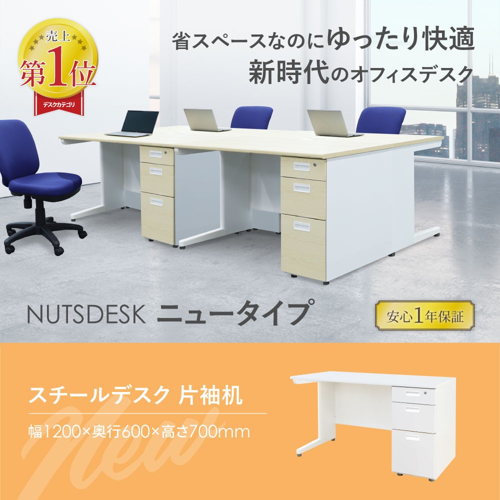 オフィスデスク 片袖机 本体ホワイト 袖箱 無地 LKD-126（商品番号