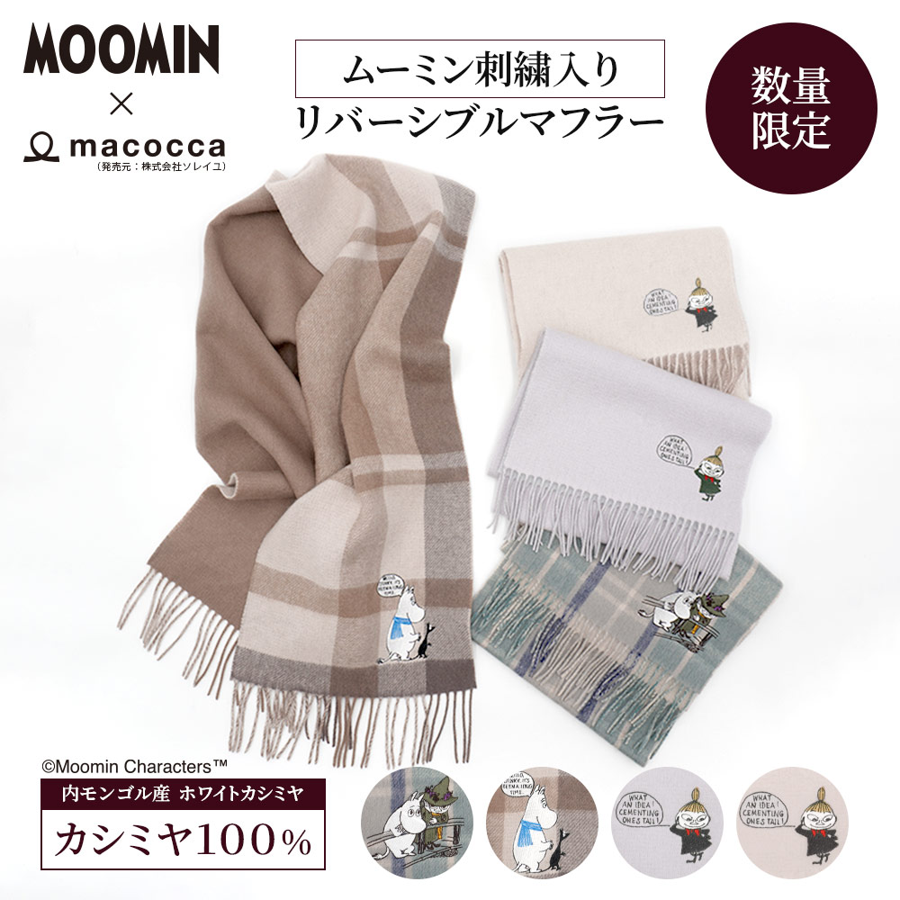 予約販売】ムーミンコラボ刺繍入りカシミヤマフラー