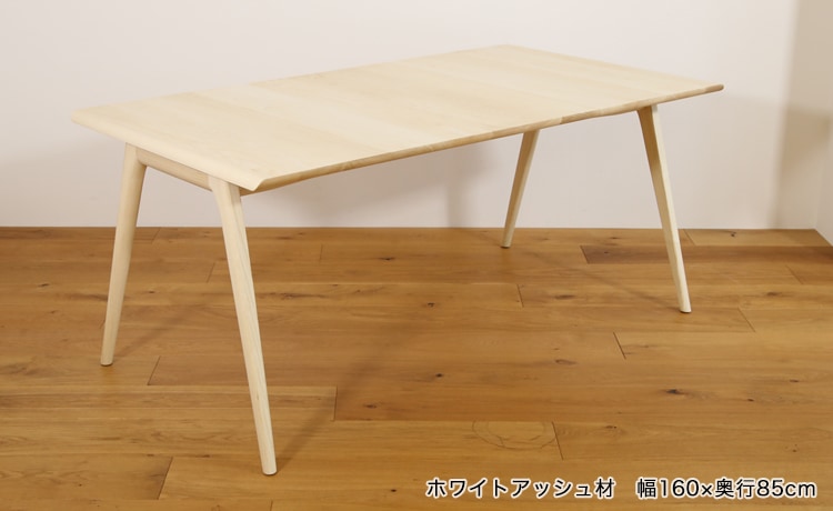 ハープ ダイニングテーブル ウォールナット オーク ホワイトアッシュ