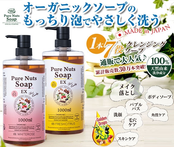 ピュアナッツソープEX ハーバルグリーン 1000mL ナチュラセラ