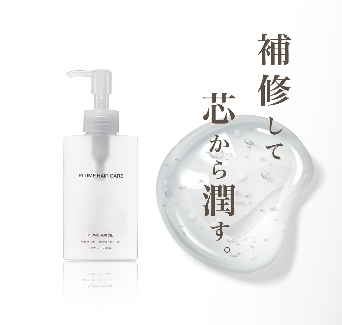 プリュムヘアケア| PLUME HAIR CARE