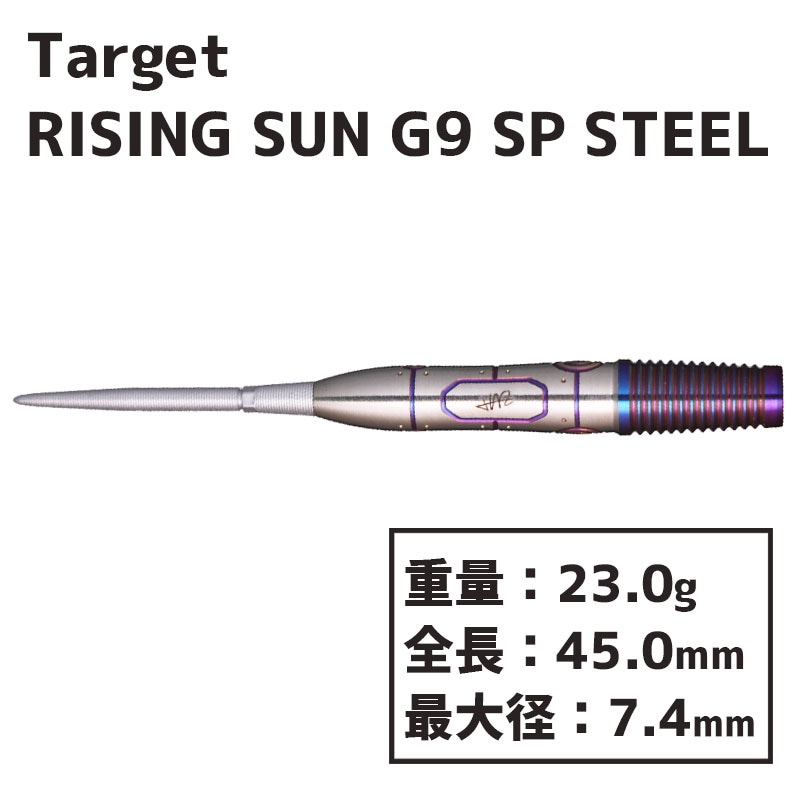 ターゲット ライジングサン G9 村松治樹 SPスティール TARGET RISING