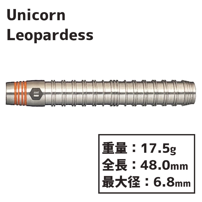 ダーツ バレル ユニコーン レパーデス 大井絵津子 Unicorn Leopardess