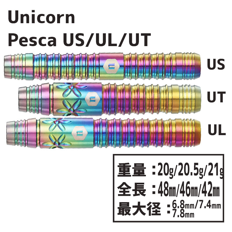 ユニコーン ぺスカ レインボー Unicorn Pesca OMOKA Rainbow ダーツ