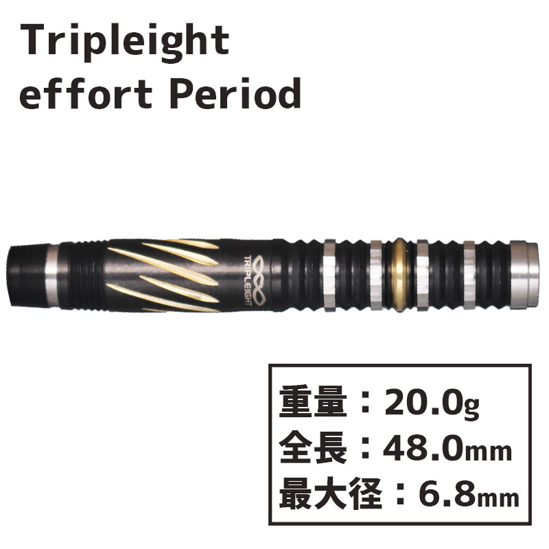 トリプレイト エフォール ピリオド Tripleight effort Period ダーツ